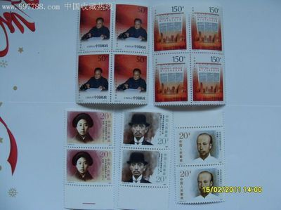 新中國90年代編年郵票四方連新票 收藏與投資的潛力股